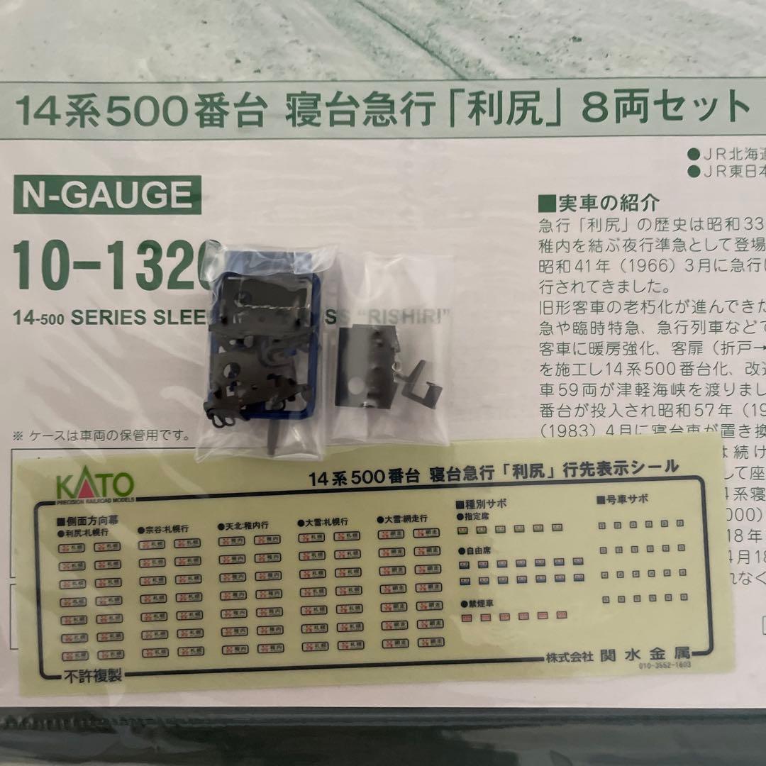 KATO 10-1326 14系 500番台 寝台急行利尻 8両セット④