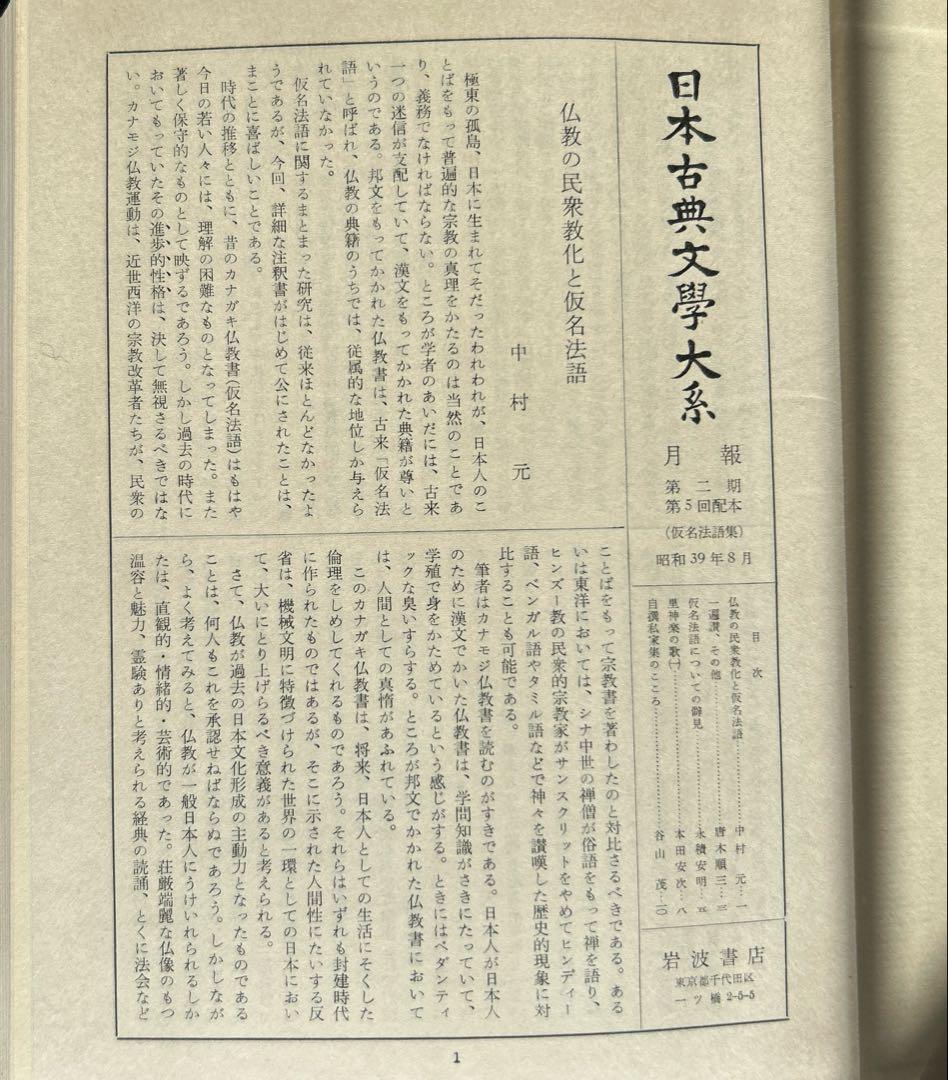 日本古典文学大系 全巻セット(100巻) プラス日本古典文学体系索引　上下