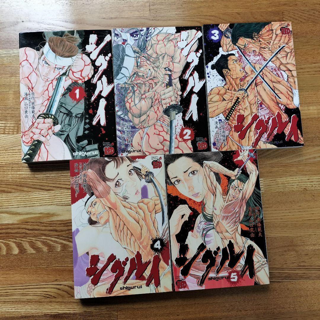 シグルイ 全巻(1〜15) 山口貴由