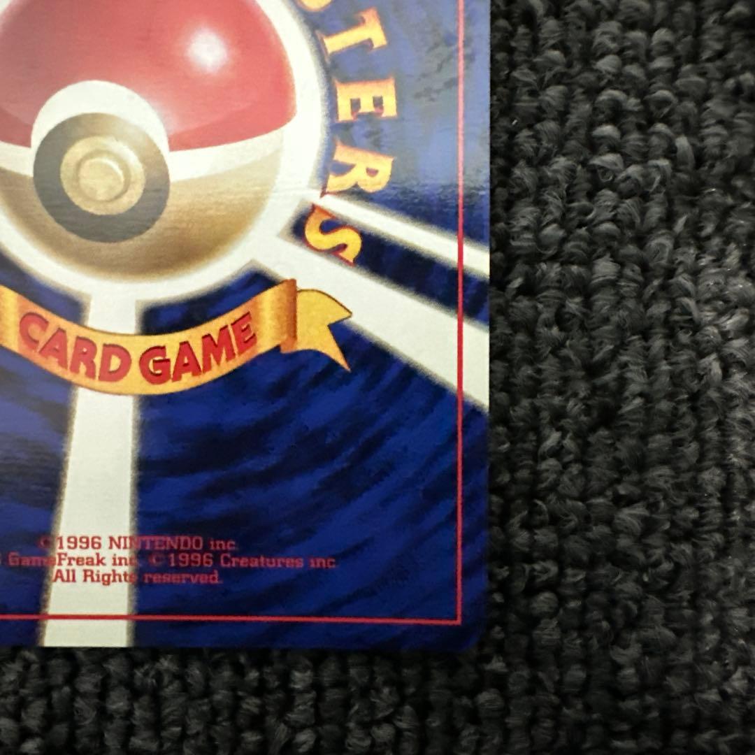 ポケモンカード 旧裏 初版 マークなし きずぐすり②