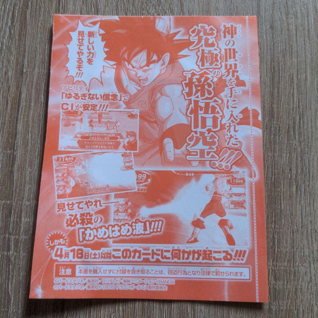 ドラゴンボールヒーローズ　孫悟空カード