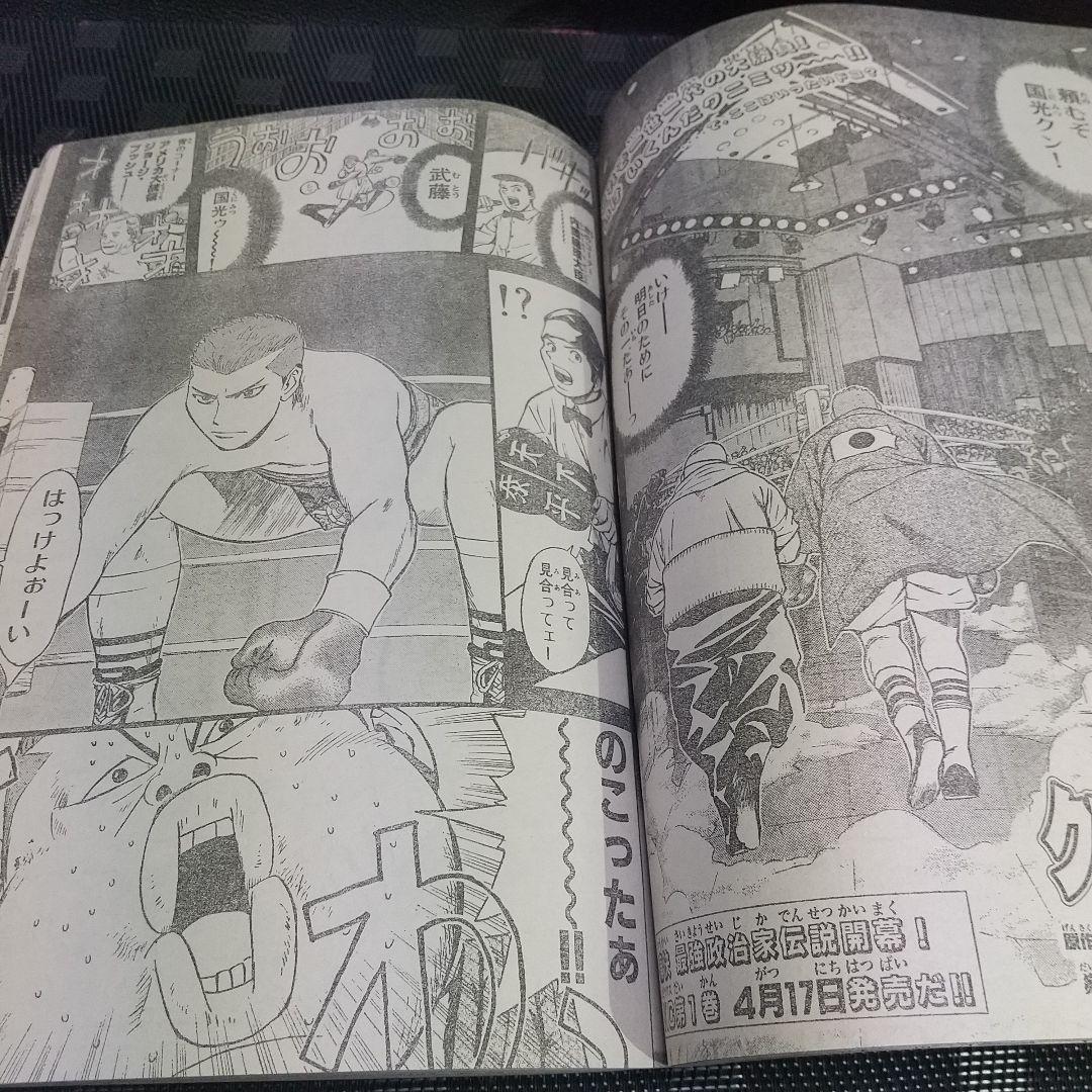 週刊少年マガジン 2001年16号※ゴッドハンド輝 新連載 山本航暉