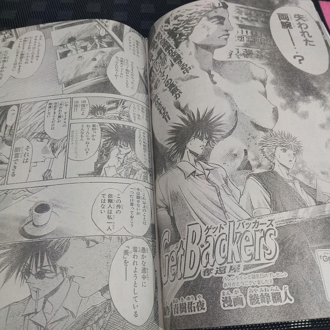 週刊少年マガジン 2001年16号※ゴッドハンド輝 新連載 山本航暉