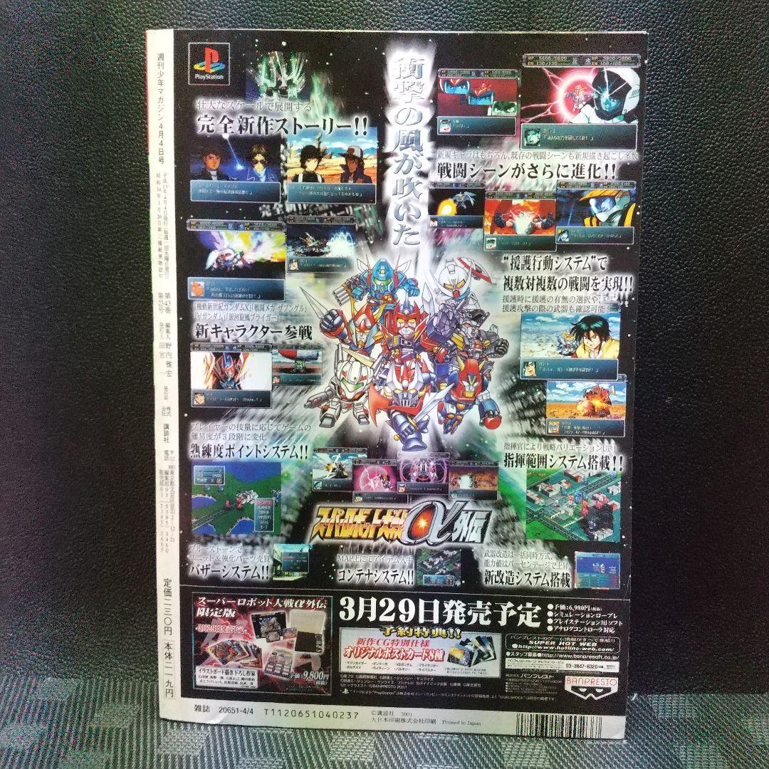 週刊少年マガジン 2001年16号※ゴッドハンド輝 新連載 山本航暉