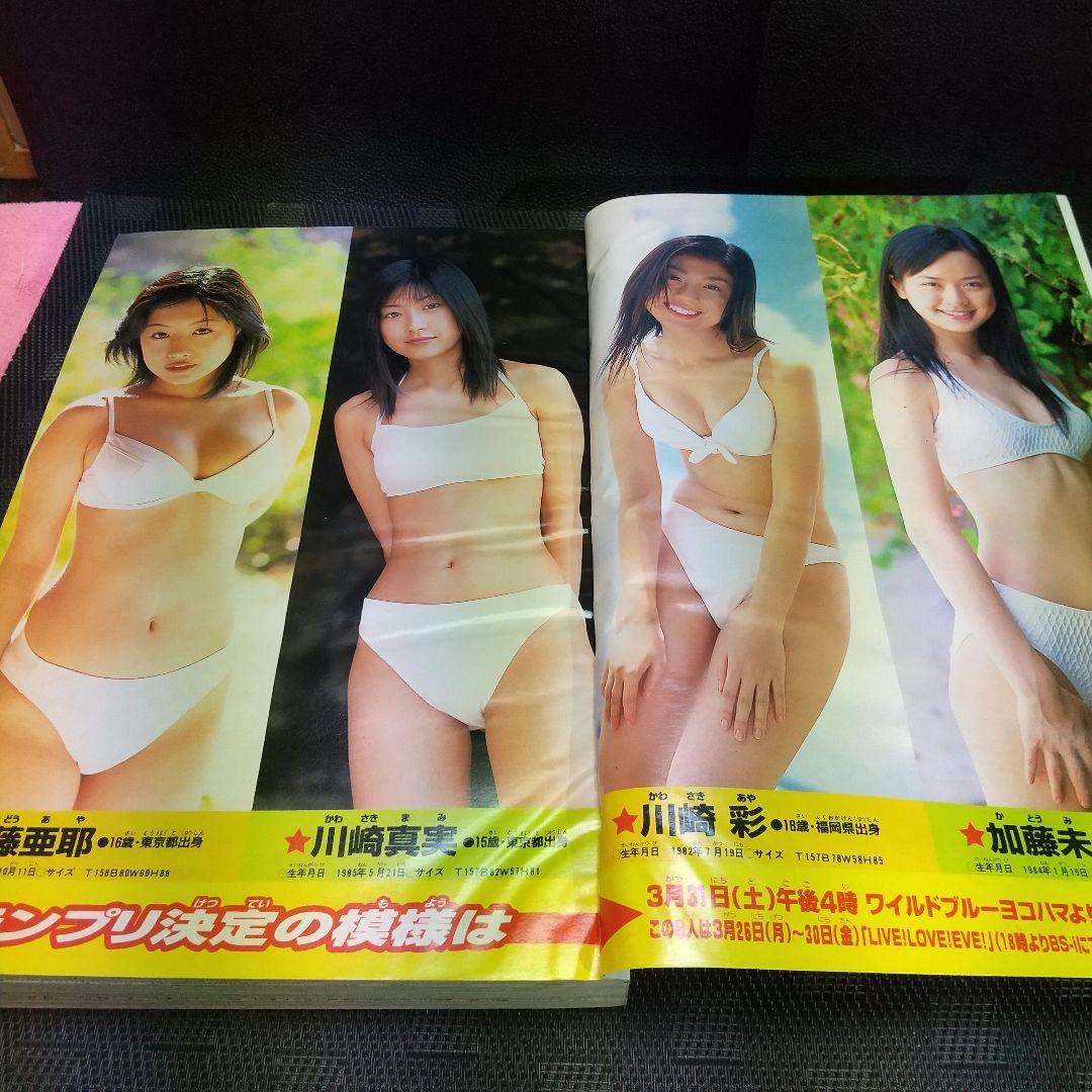 週刊少年マガジン 2001年16号※ゴッドハンド輝 新連載 山本航暉