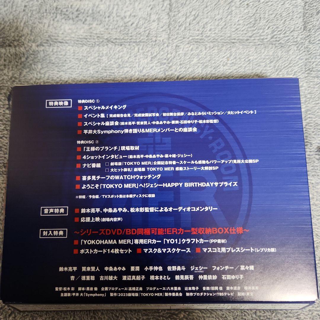 劇場版 TOKYO MER～走る緊急救命室～ ERカー型収納BOX仕様 超豪華…