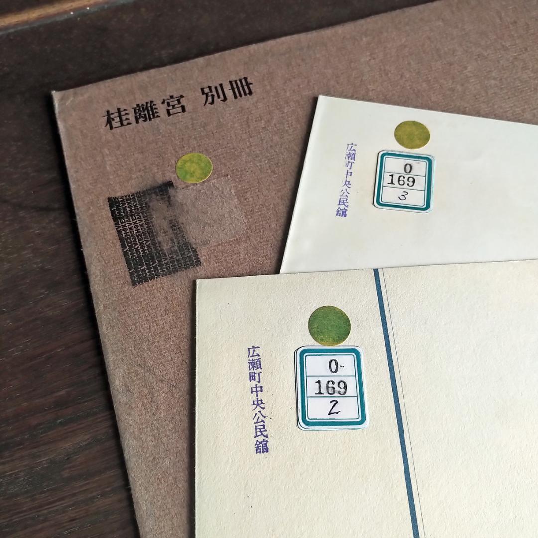 希少本・大型本　桂離宮　島田貫一郎写真集　【別冊・付録付き】