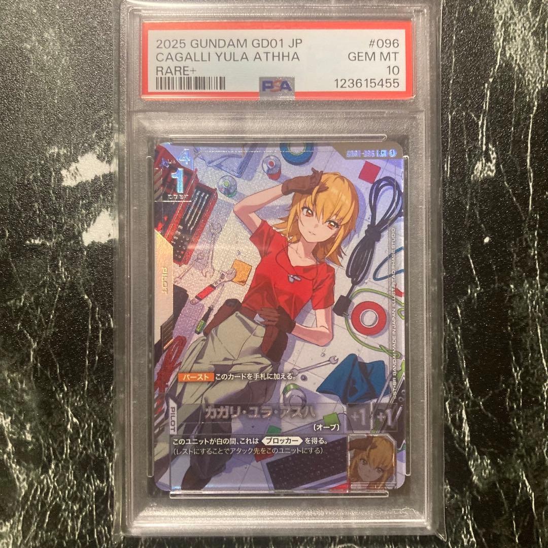 PSA10 ガンダムカードゲーム　カガリ・ユラ・アスハ　R＋　パラレル