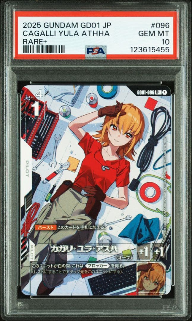 PSA10 ガンダムカードゲーム　カガリ・ユラ・アスハ　R＋　パラレル