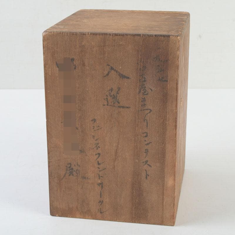 彫刻家　市之瀬廣太作　ブロンズ像　「波」　裸婦像　女性像　共箱　V　9625