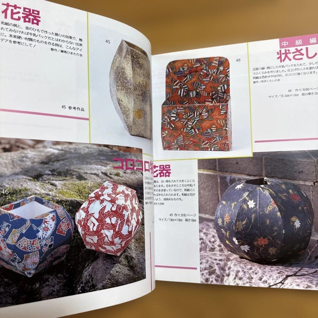 絶版 希少 牛乳パックで手作り小物 : ステキにリサイクル