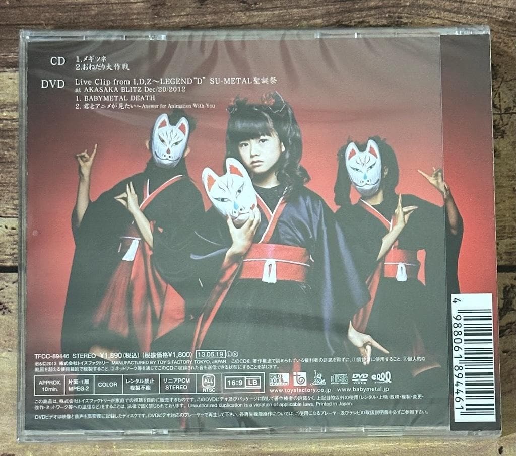 ★新品★初回生産限定盤「メギツネ ツ盤 YUIL」BABYL