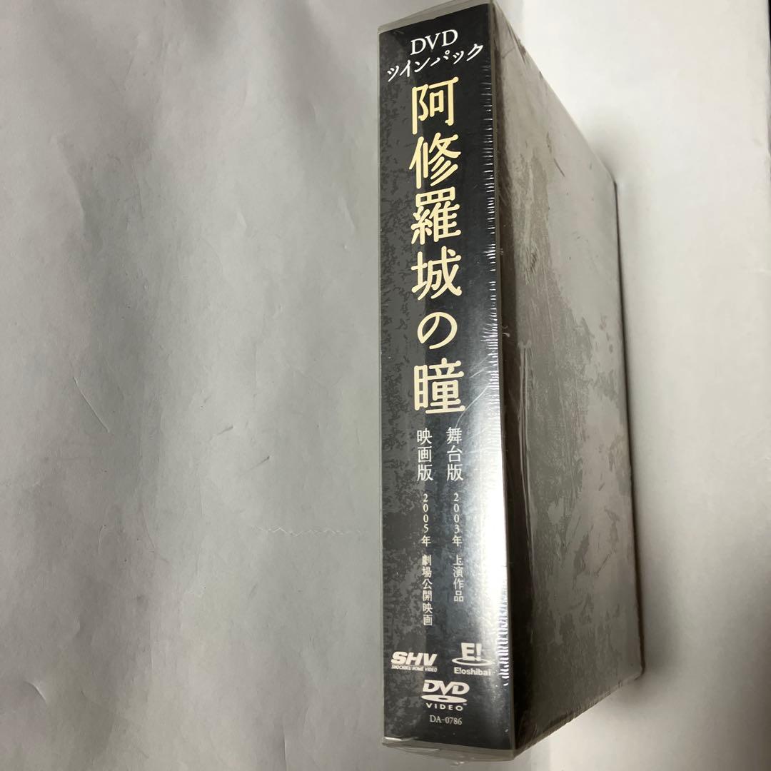 【新品・未開封】阿修羅城の瞳 DVD 舞台版・映画版/ツインパック