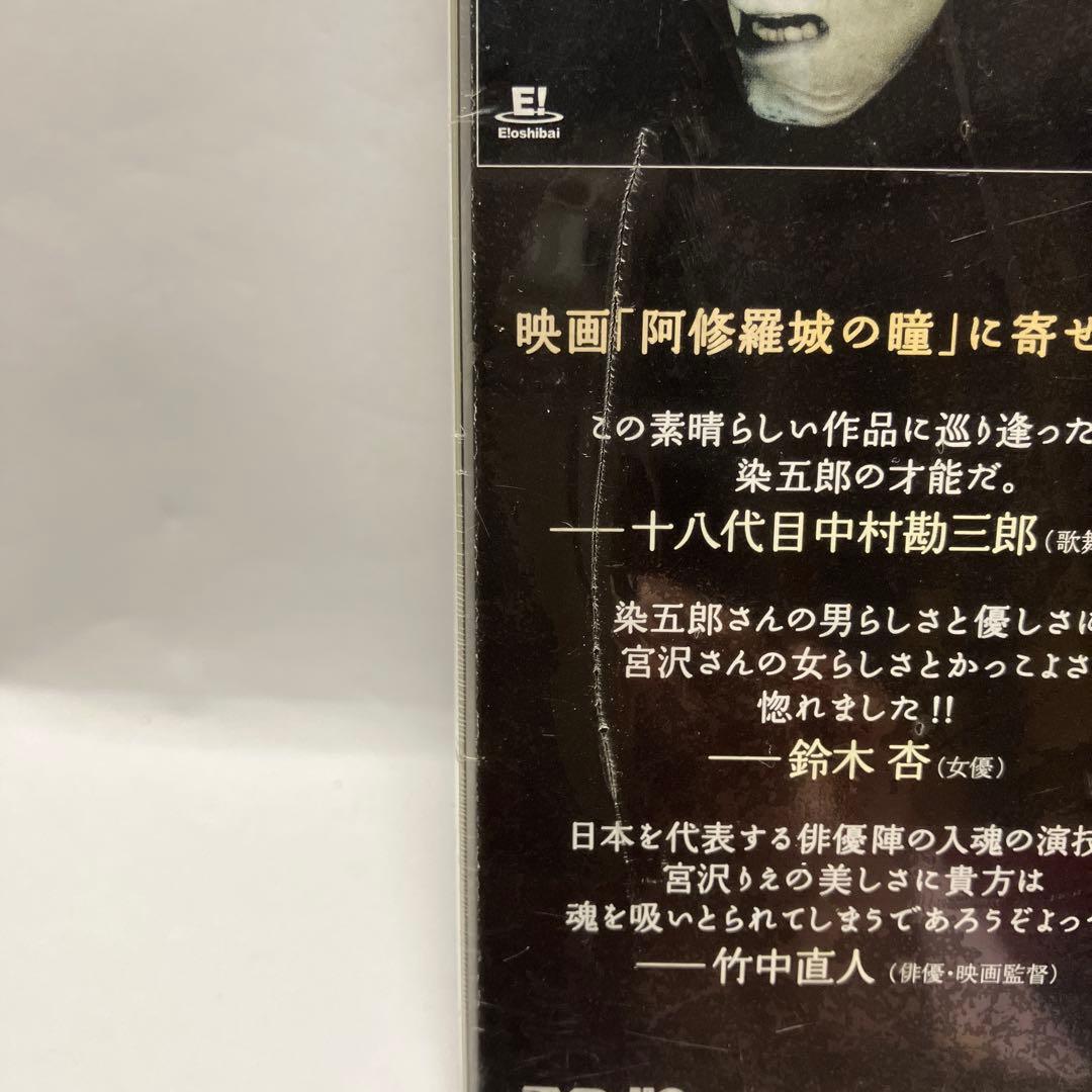 【新品・未開封】阿修羅城の瞳 DVD 舞台版・映画版/ツインパック