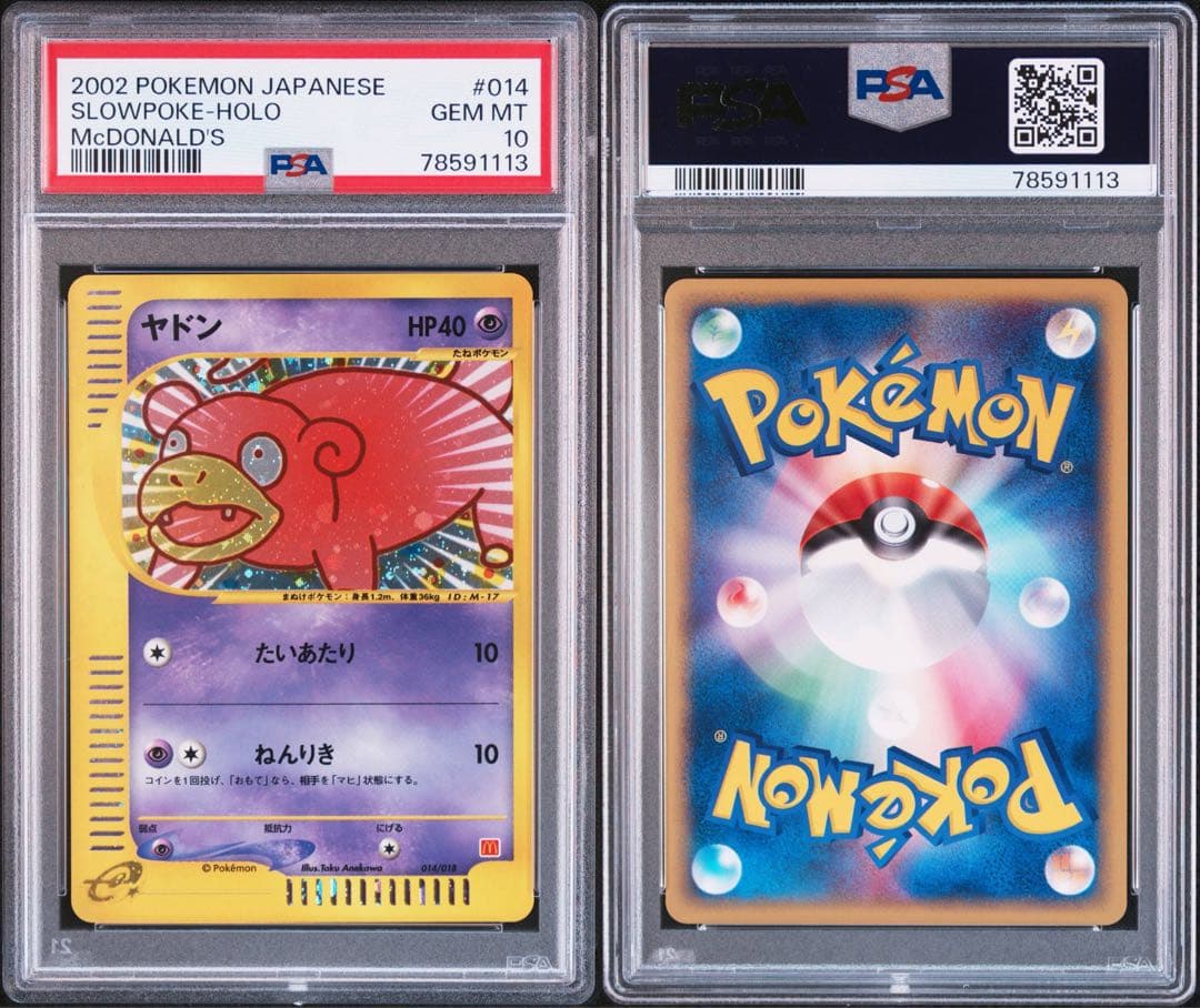【PSA10】ヤドン マクドナルド ミニマムパック 鑑定品 ポケカ