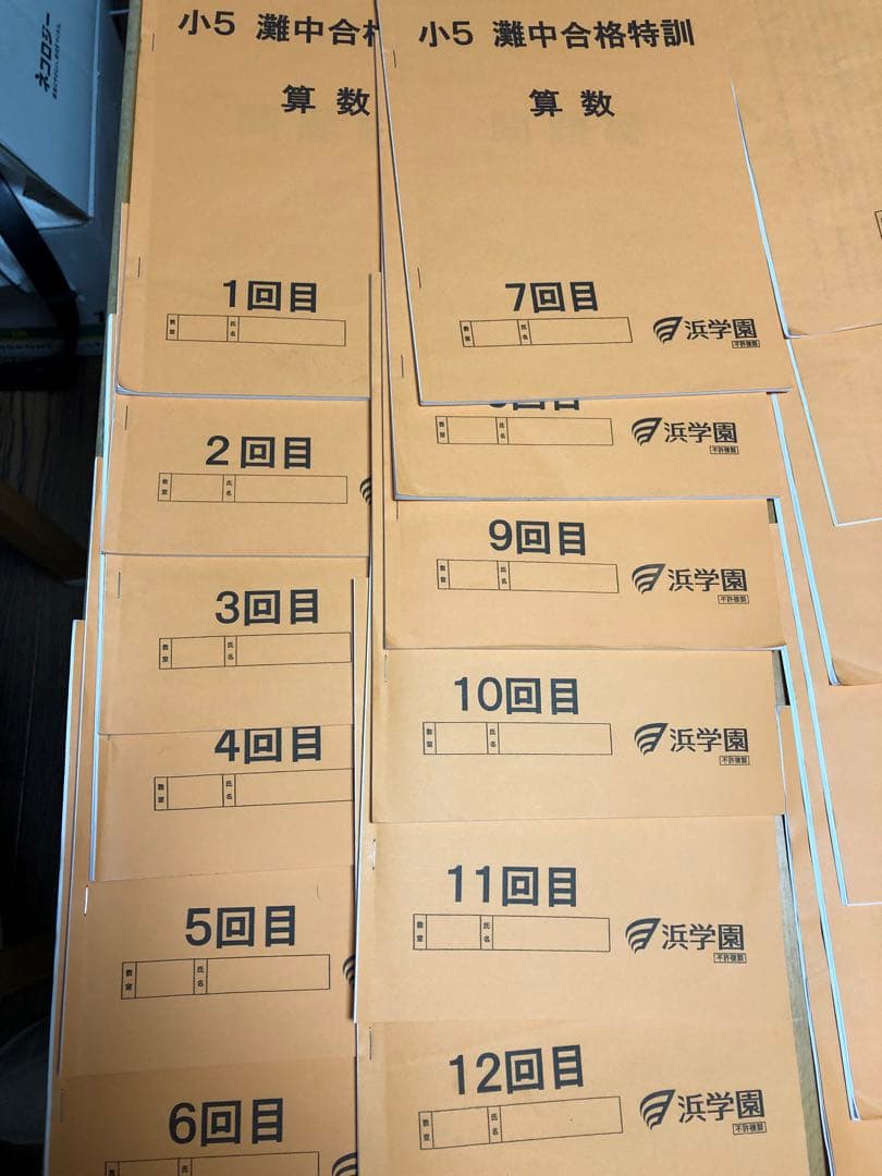 浜学園　灘合格特訓　小5 算数　国語　理科　各12回分