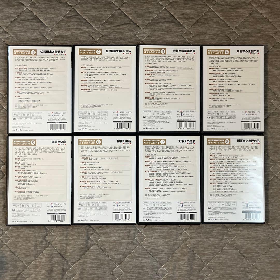 珠玉の仏教美術　DVD 全8巻