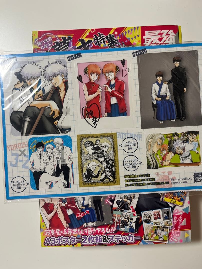 最強ジャンプ2024年1月号　銀魂　坂田銀時　特典付き