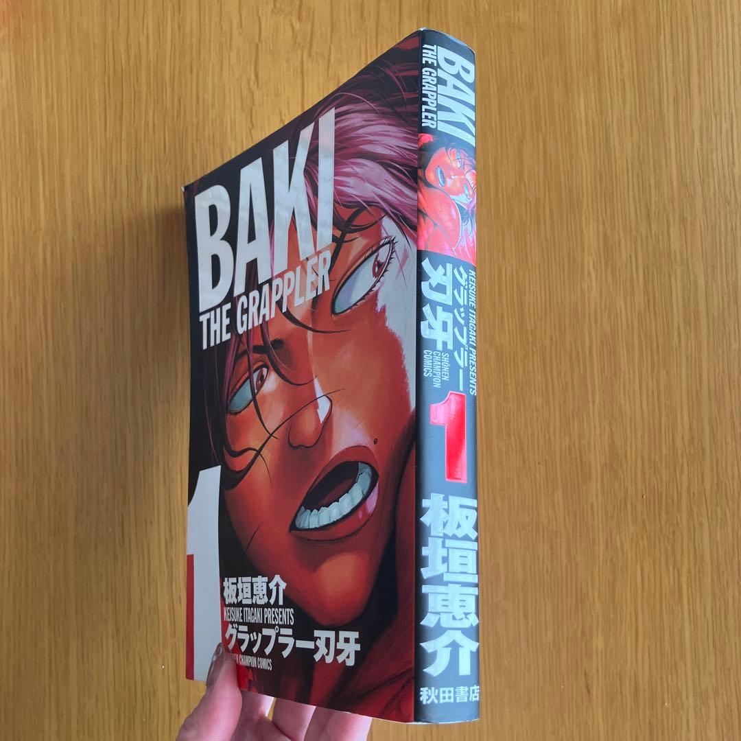 グラップラー刃牙 : BAKI完全版 1〜24全巻　完結