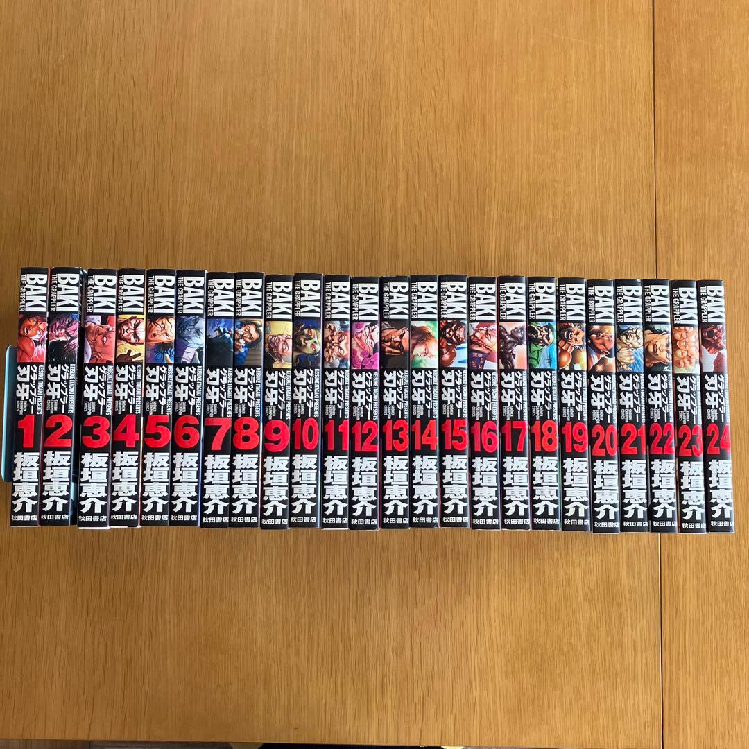 グラップラー刃牙 : BAKI完全版 1〜24全巻　完結