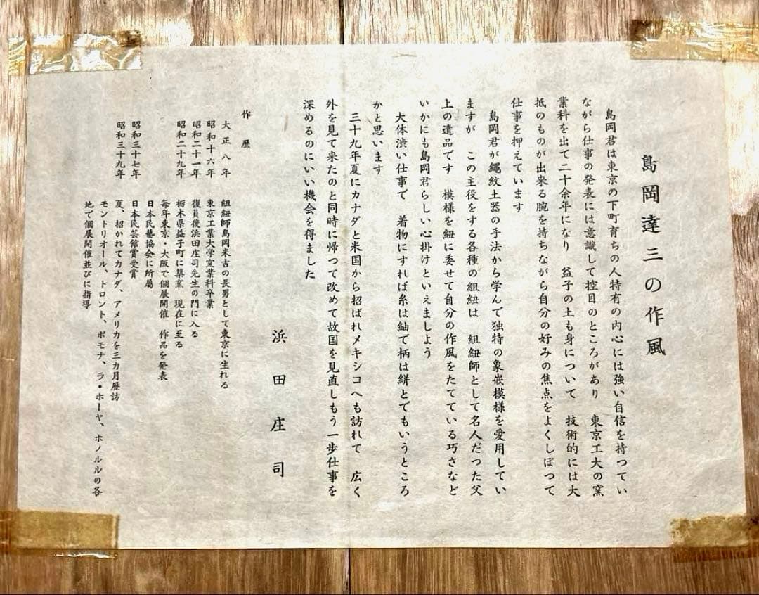 人間国宝　島岡達三　象嵌皿　大皿　36cm