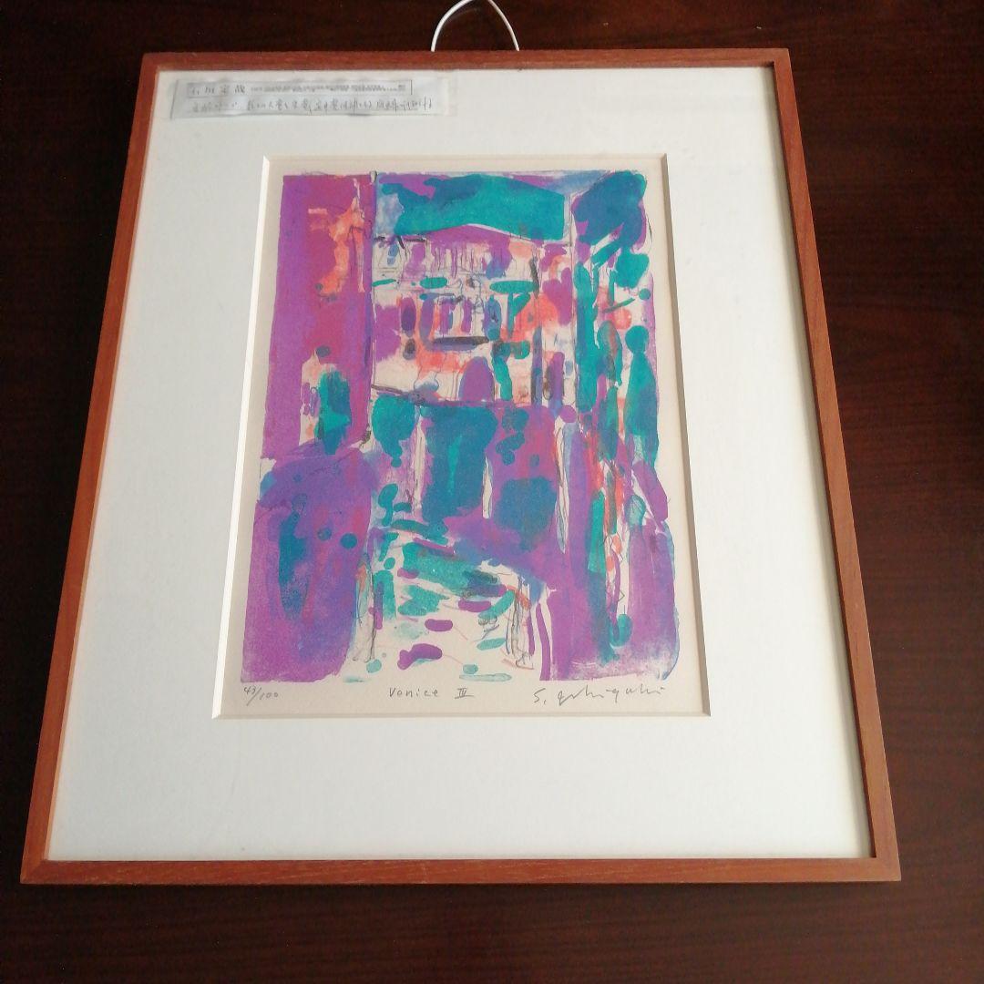 石垣定哉　リトグラフ　街角　37.5cm