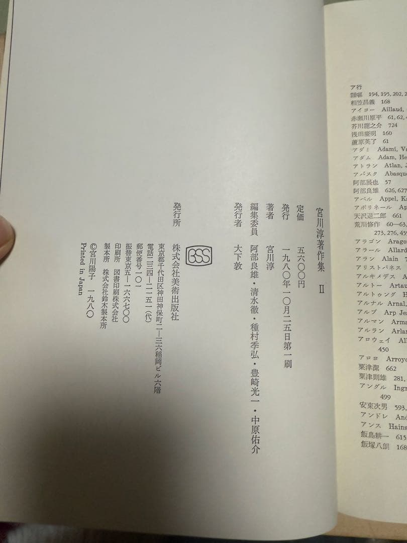 宮川淳著作集 全3巻セット