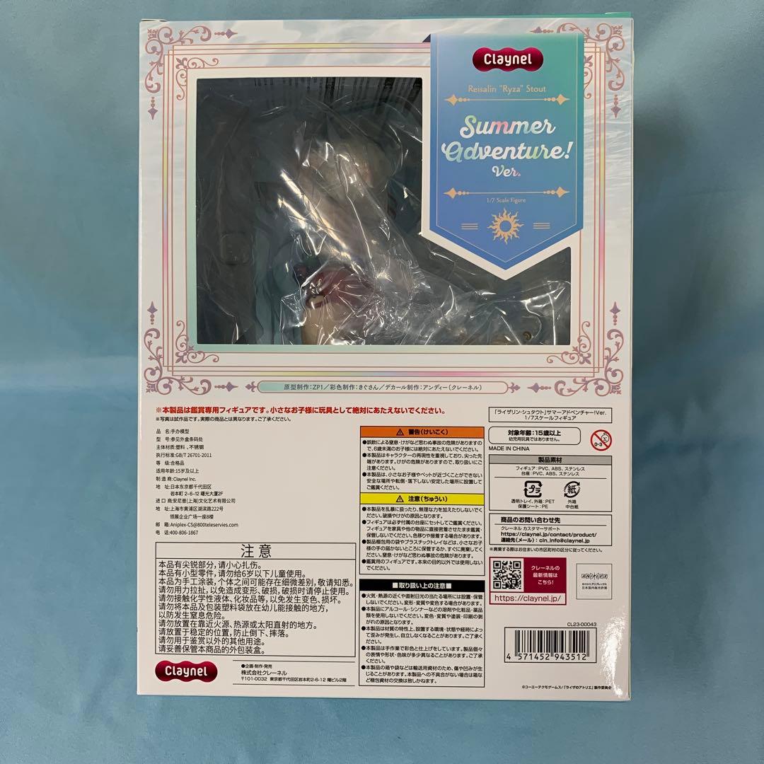 ライザリン・シュタウト サマーアドベンチャー!Ver. ライザのアトリエ