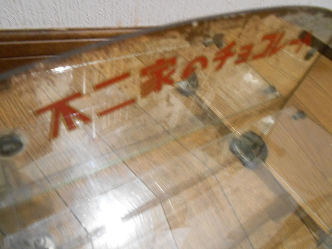 【非売品】不二家チョコレート店頭用ガラスケース（昭和レトロ）