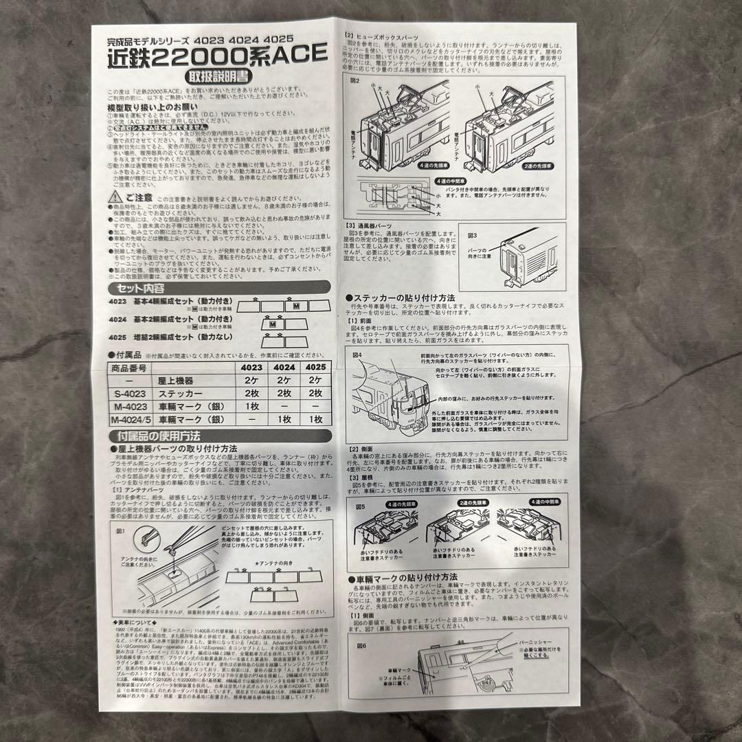 グリーマックス4025　近鉄22000系ACE ２両編成