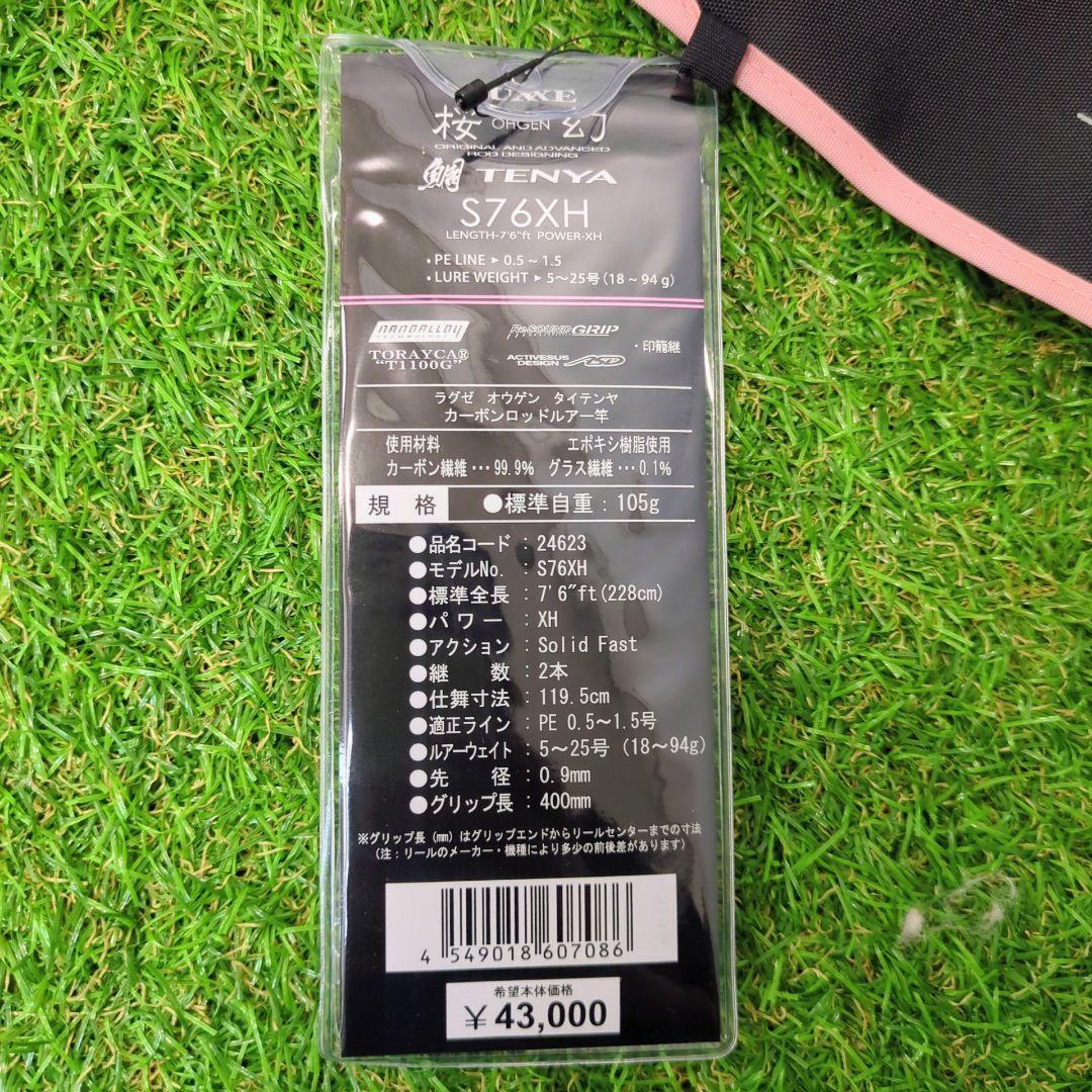 がまかつ　ラグゼ 桜幻 鯛テンヤ S76XH