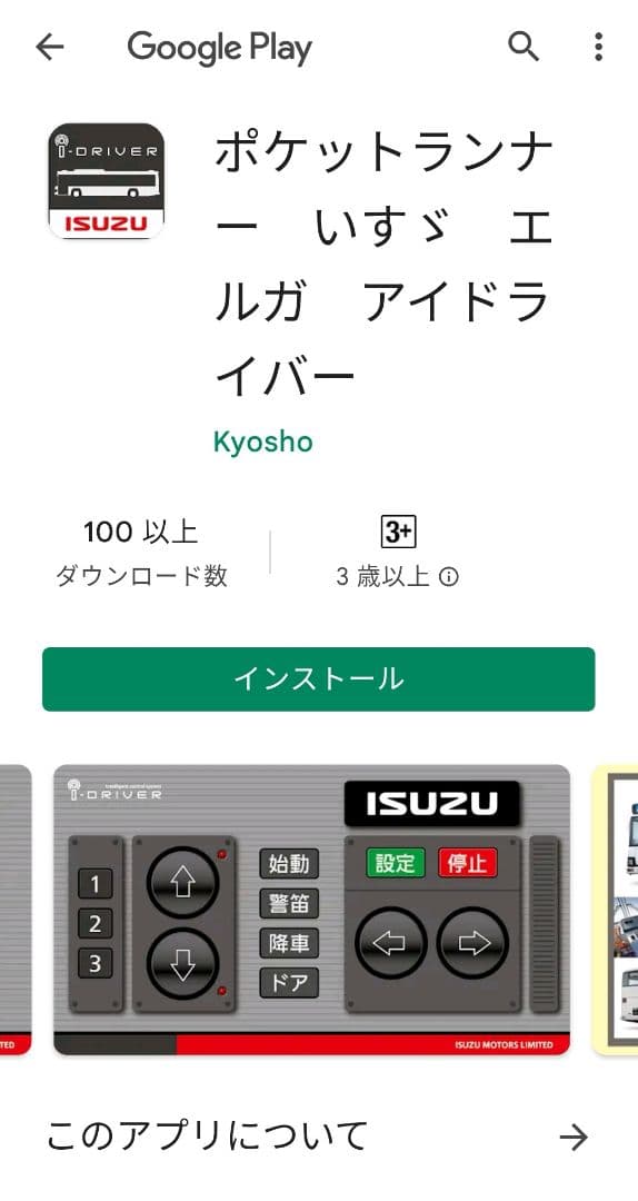 いすゞ エルガ デスクトップRCカー 新品未開封