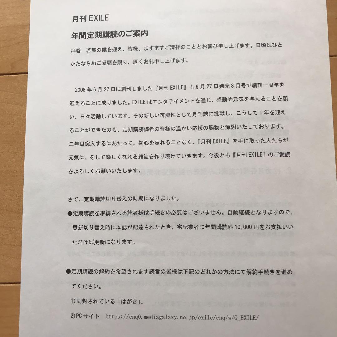 月間EXILE  2008.8〜2009.7