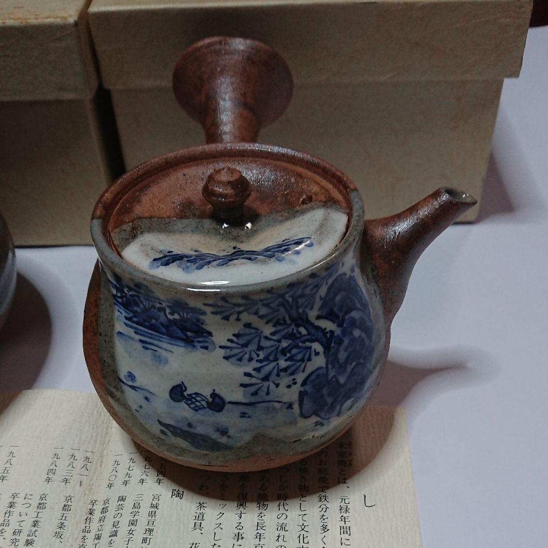 作家物みちのく長瀞末家焼ひろ窯急須と茶こぼしとマグカップ(未使用品)