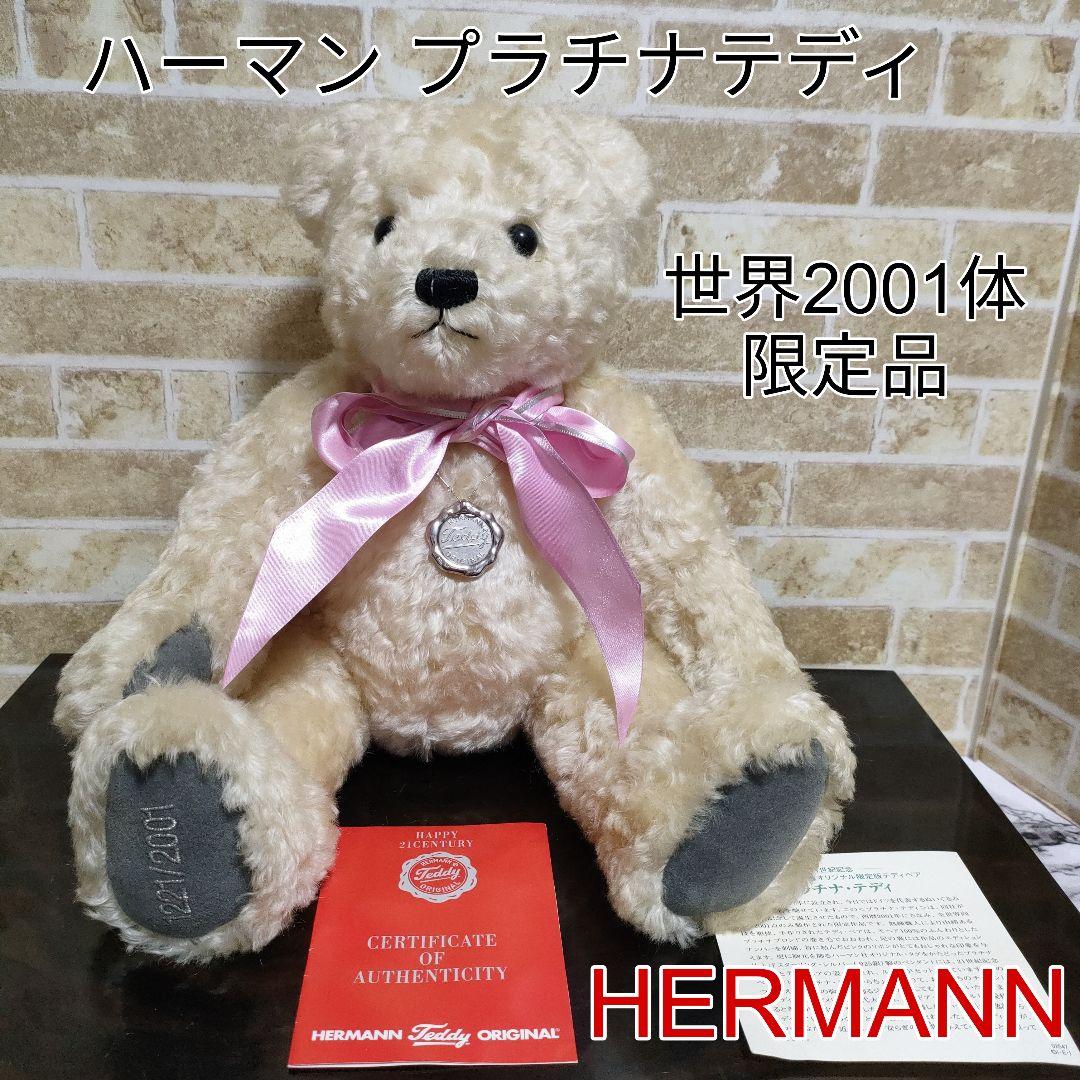 【希少】HERMANN ハーマン プラチナテディ2001体限定品 45cmサイズ