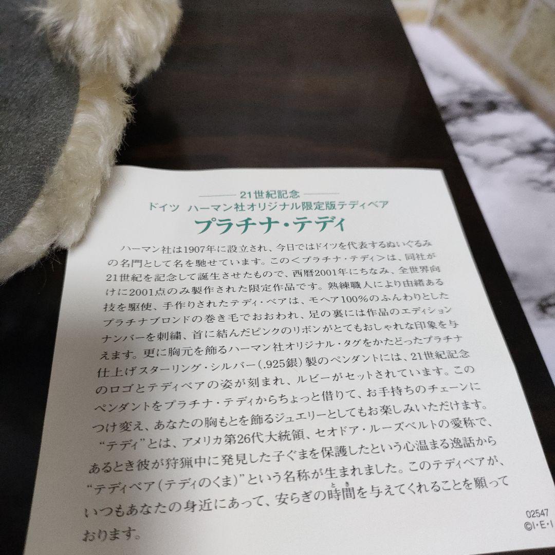 【希少】HERMANN ハーマン プラチナテディ2001体限定品 45cmサイズ