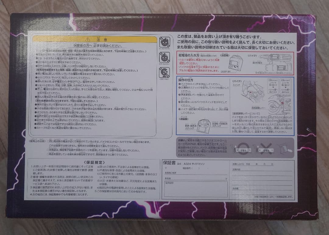 BANDAI R/C SIDEMACHINE 人造人間キカイダー