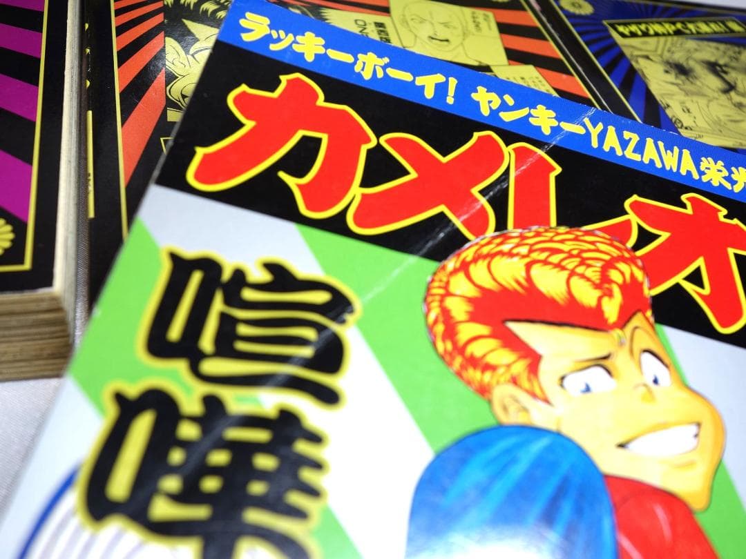 カメレオン コンビニコミック 全39巻 全巻セット！ 加瀬あつし ヤザワ伝説