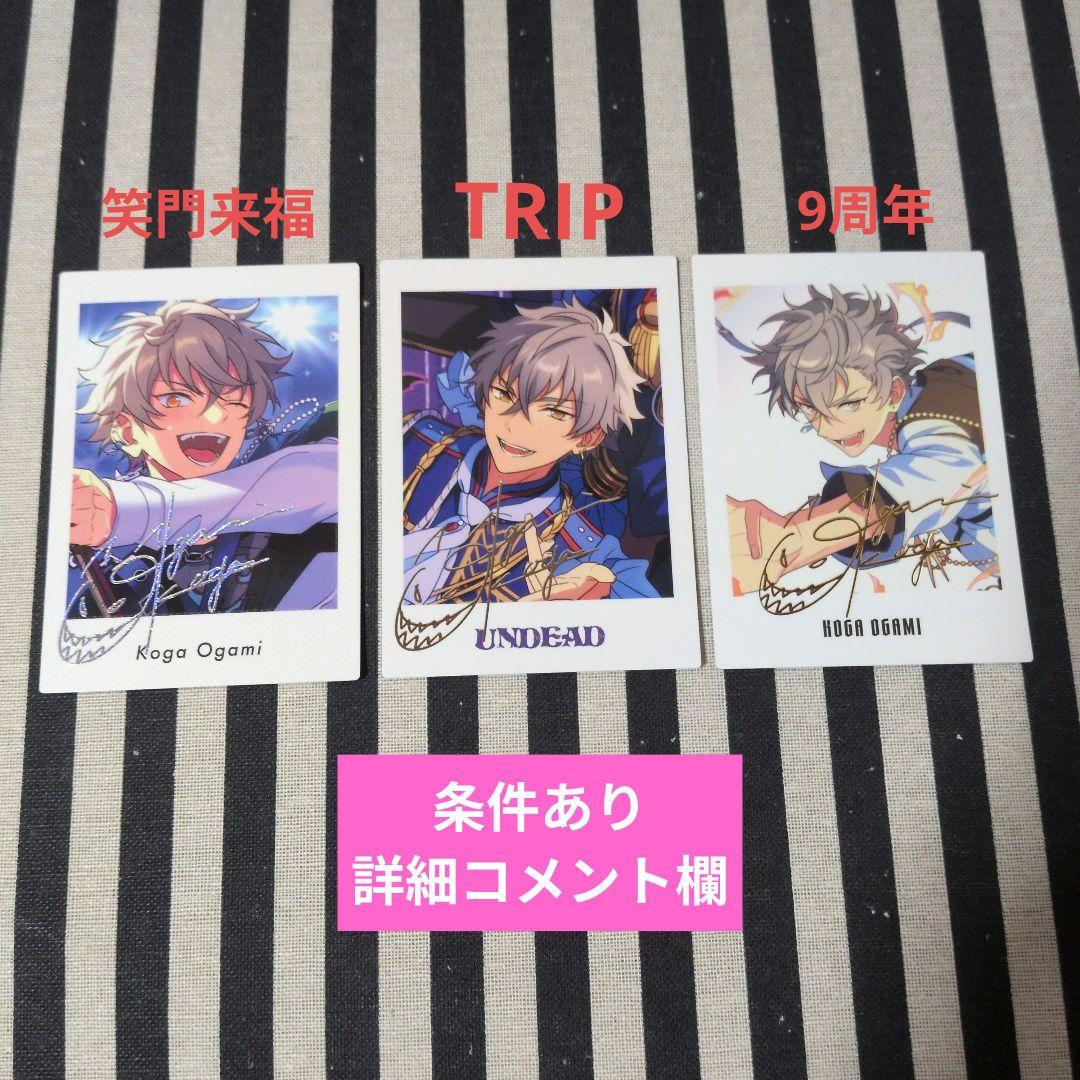 あんスタ 晃牙 ぱしゃっつ 笑門来福 9周年 カバーソング TRIP 7周年