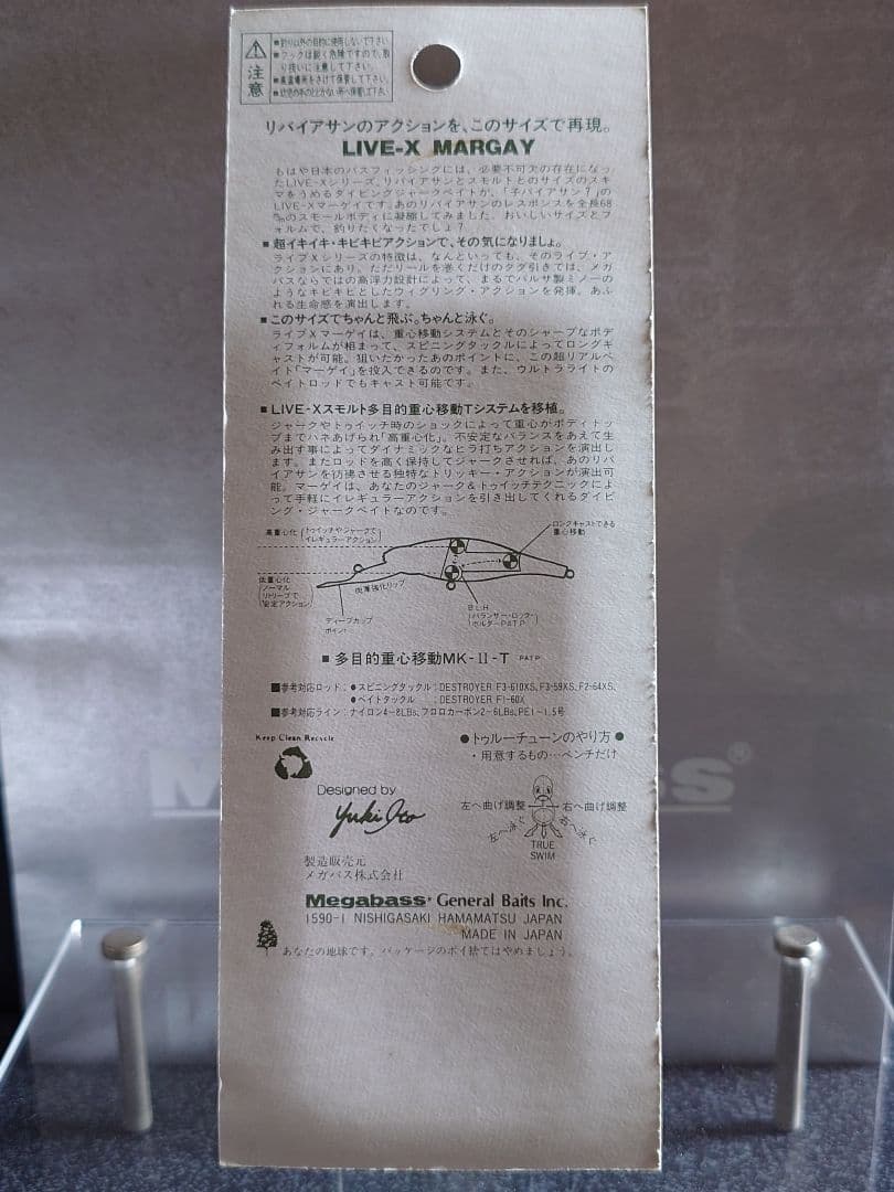 メガバス ito マーゲイ オールド'01イリュージョンファントム 新品未開封