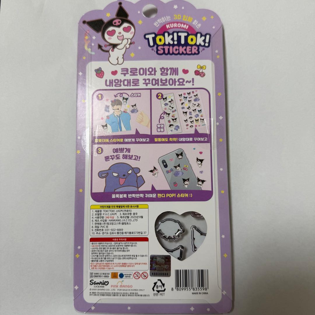 【専用ページ】韓国限定 サンリオ Tok!Tok! 3Dシール375枚