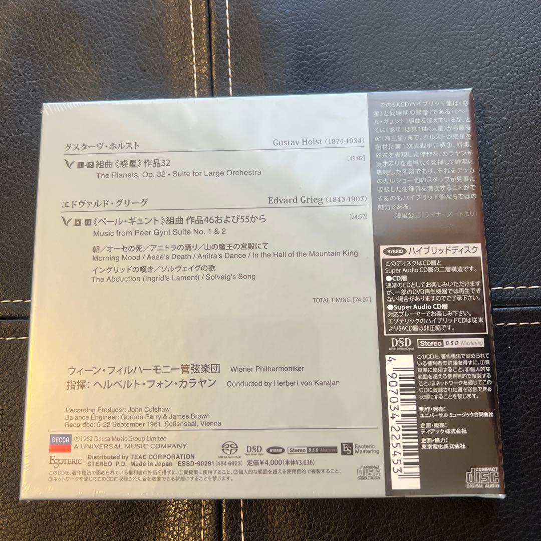 ESOTERIC SACD ESSD-90291 ホルスト 惑星 カラヤン