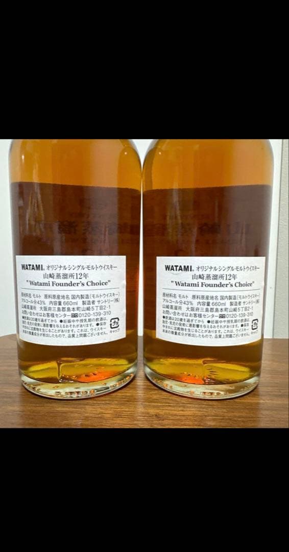 新品・山崎蒸溜所 12年 700ml 2本セット