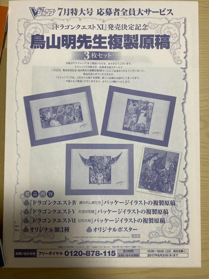 鳥山明複製原画6枚セット（Vジャンプ７月特大号）