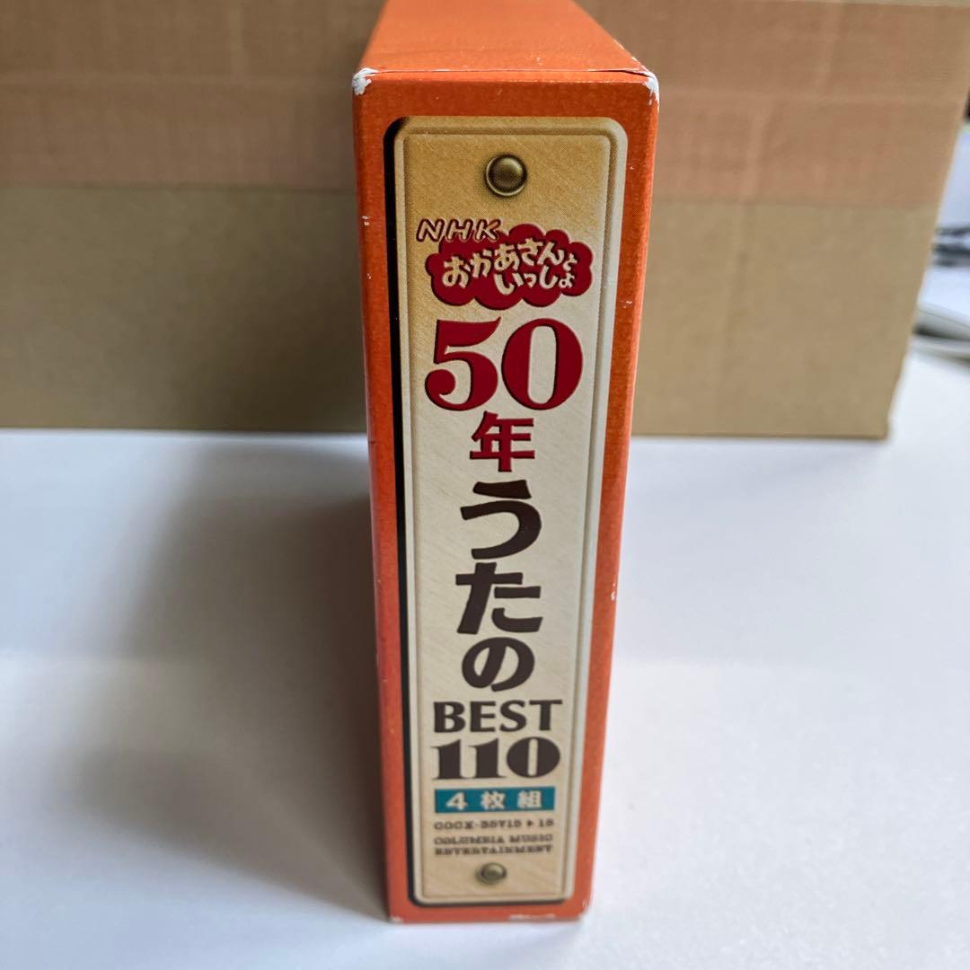 おかあさんといっしょ 50年うたのBEST110