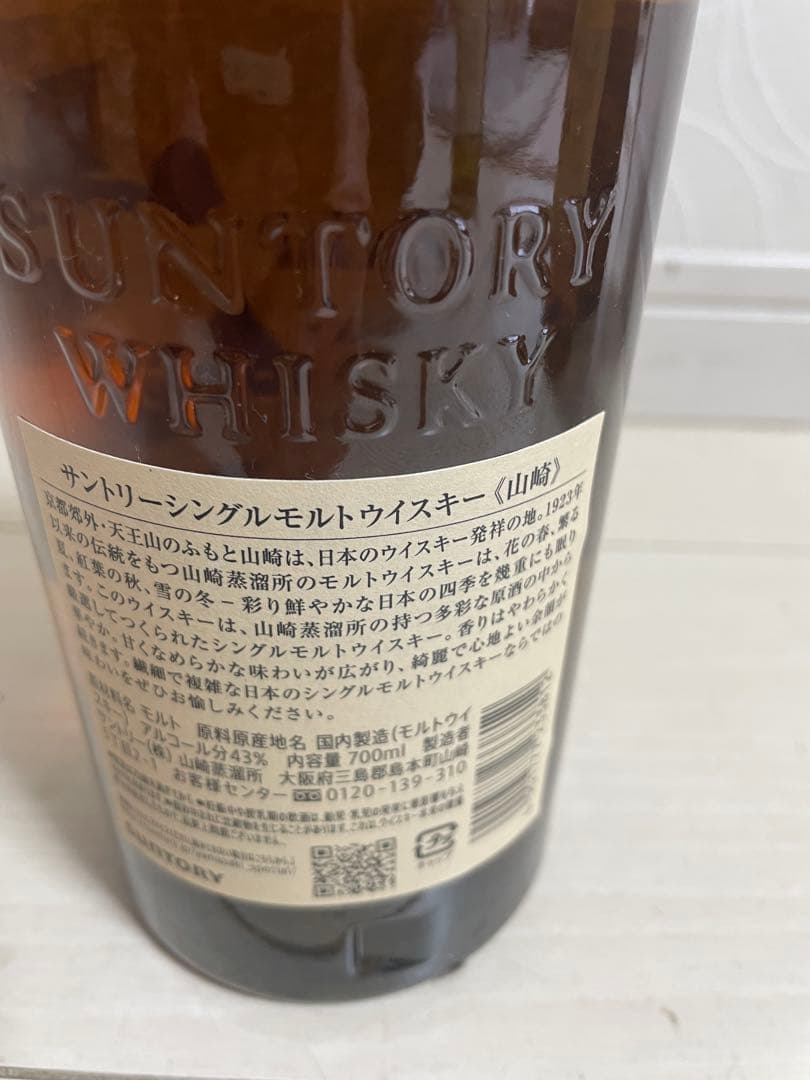 山崎 白州2本セット