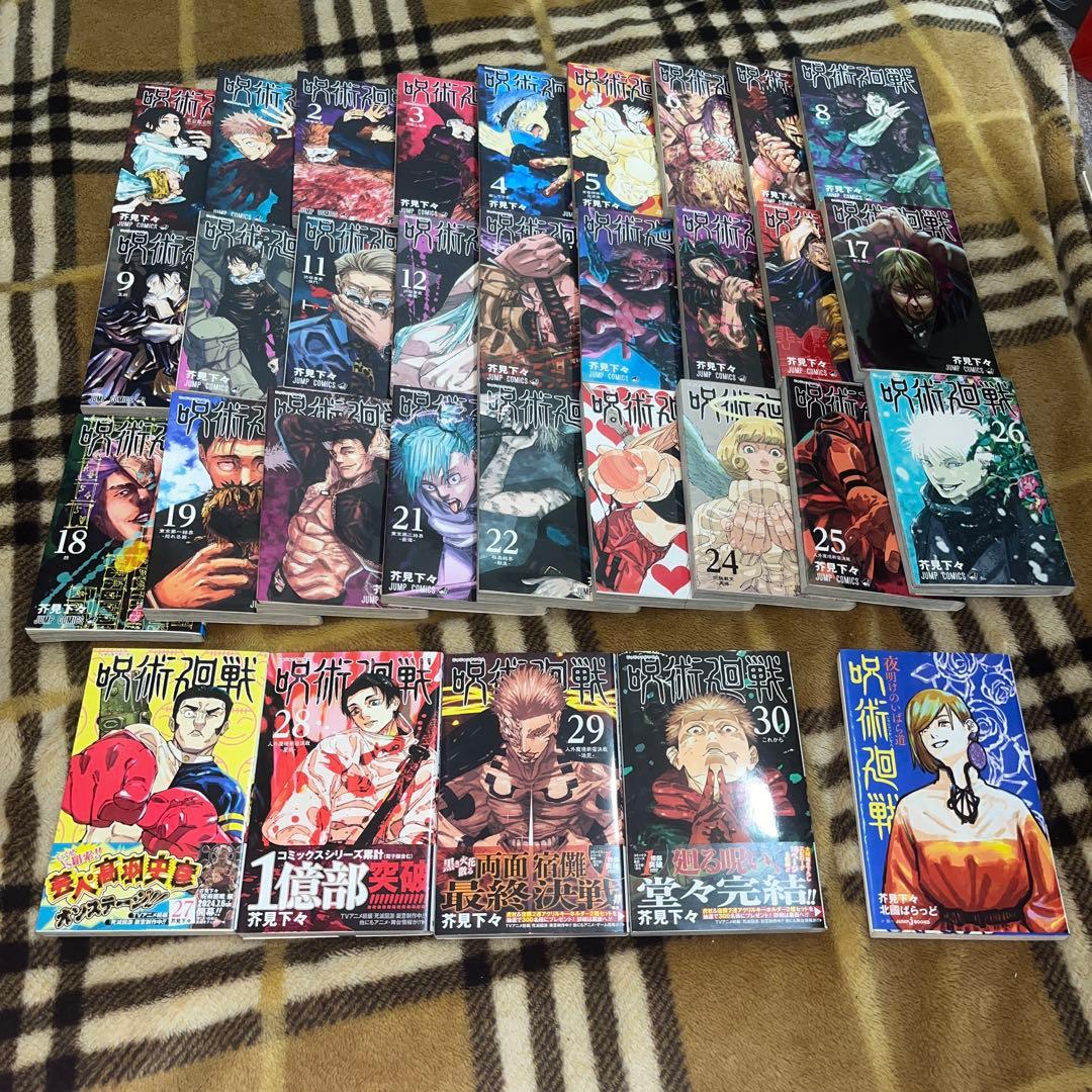 呪術廻戦 全巻セット(27〜30巻帯あり)＋おまけ付き