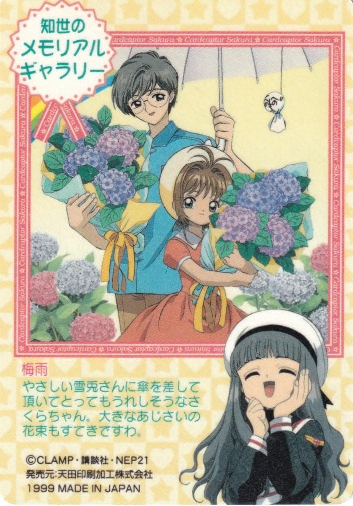 カードキャプターさくら　アマダ　PPカード　キラ　No.５０　桜　雪兎　知世