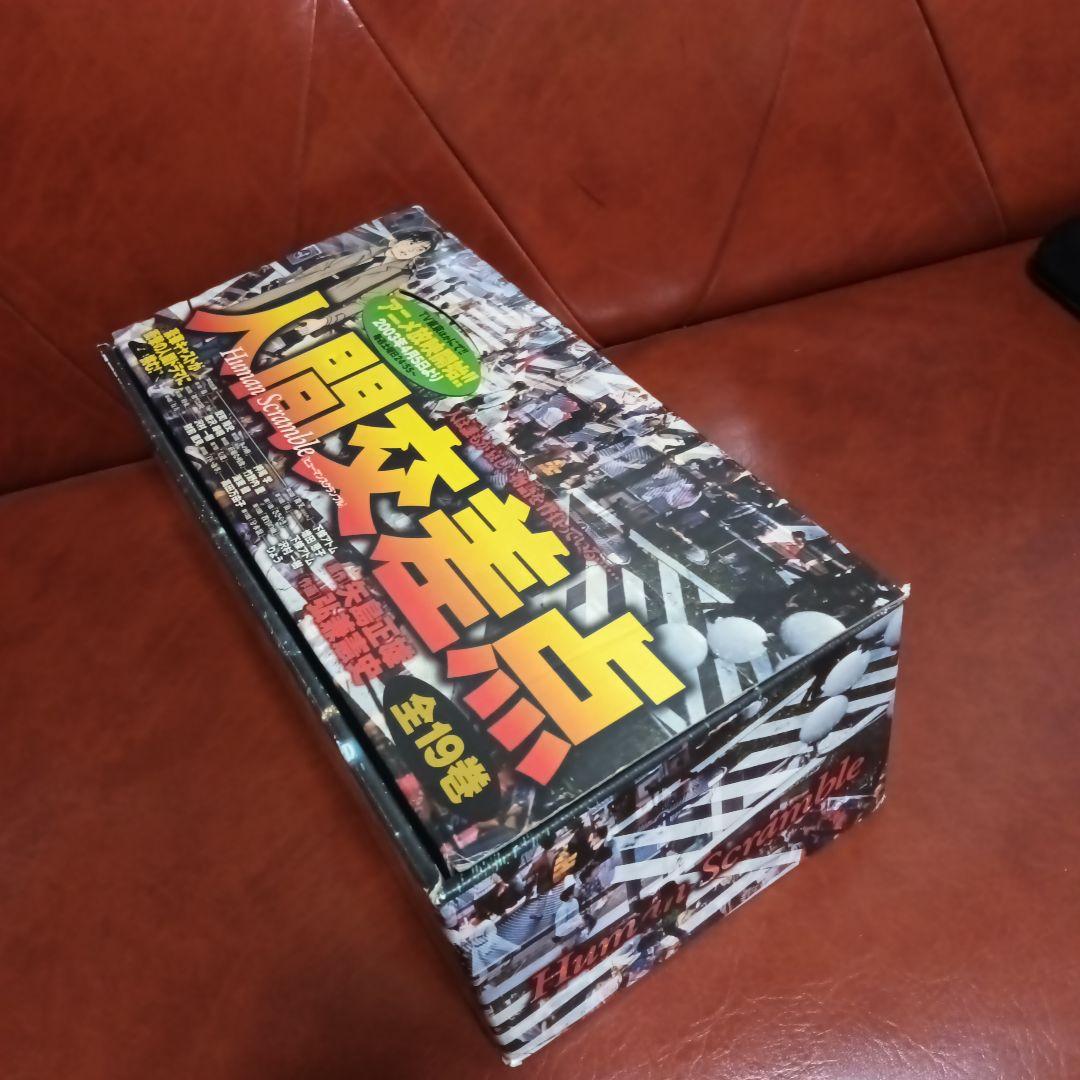 美品 希少　人間交差点 文庫　全19巻　セット