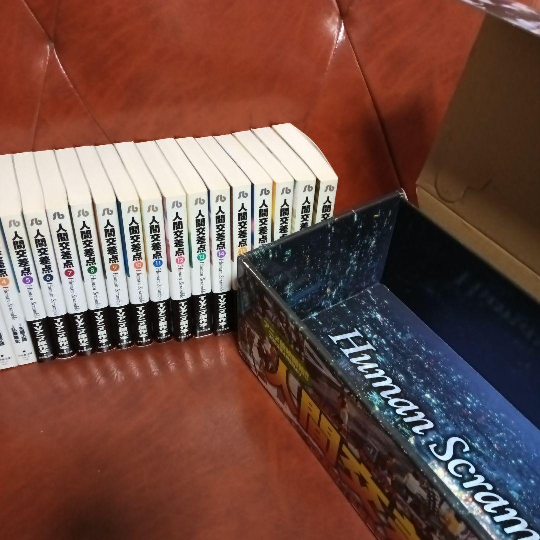 美品 希少　人間交差点 文庫　全19巻　セット